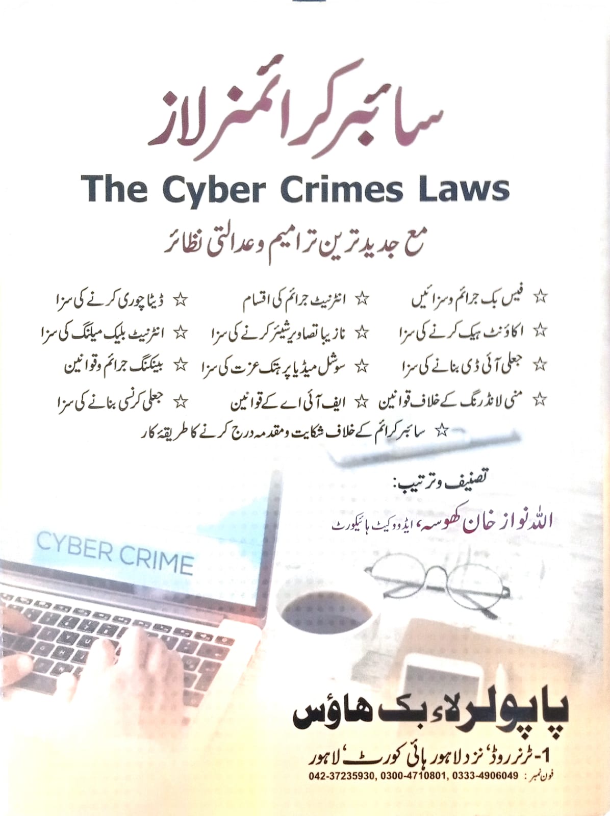 cyber crime essay in urdu